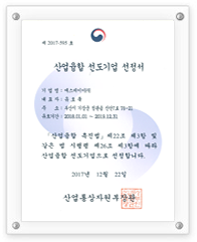 산업융합 선도기업 선정서