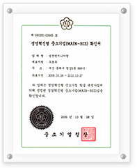 경영혁신형 중소기업 인증