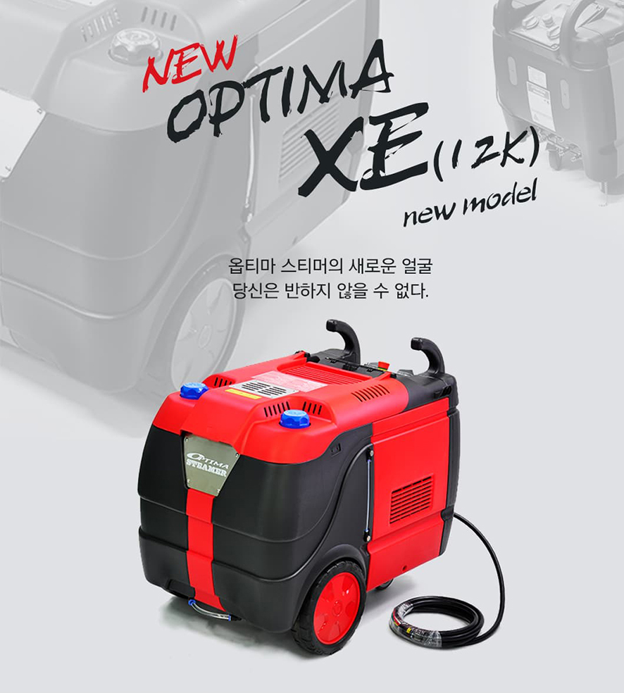 스팀세차-스팀세차기-OPTIMA XE