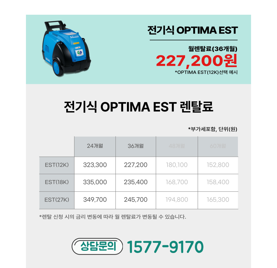 스팀세차기 렌탈