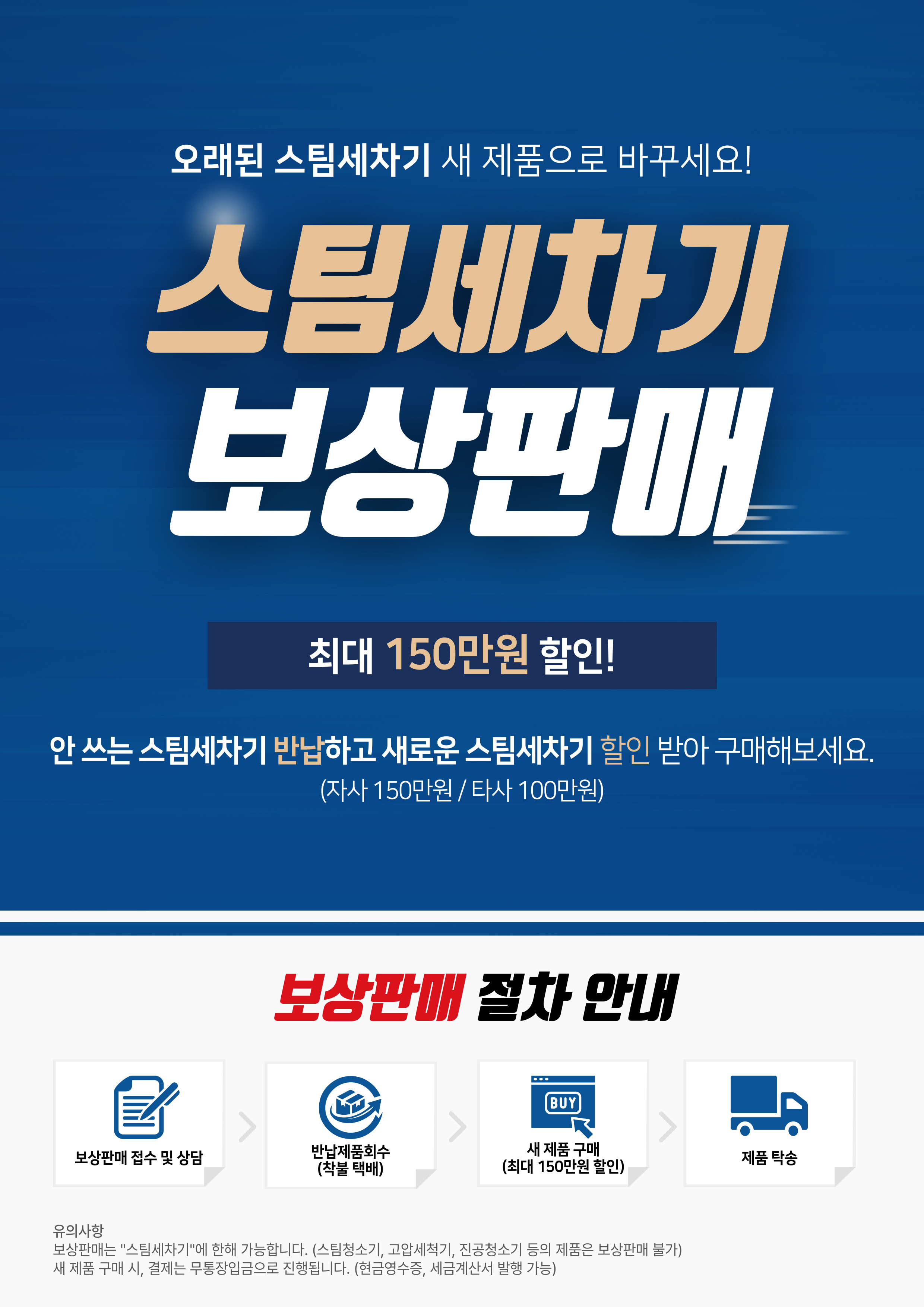 스팀세척기보상할인